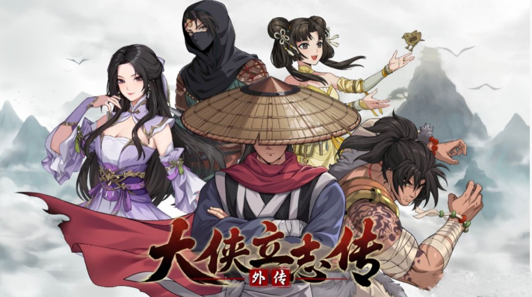 大侠要出外传了,老团队新冒险,期待! 2