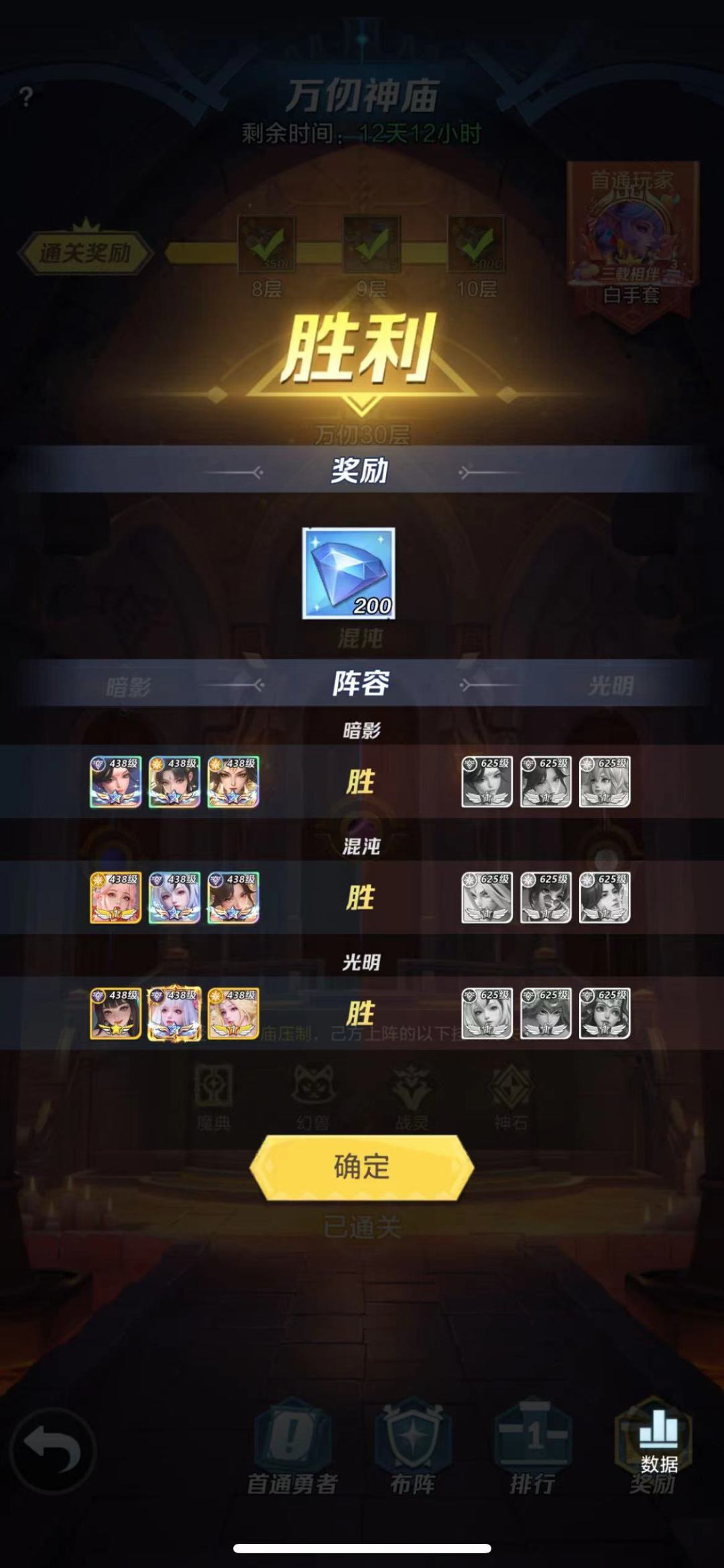 万仞神庙 29关 30关,阵容如下 2