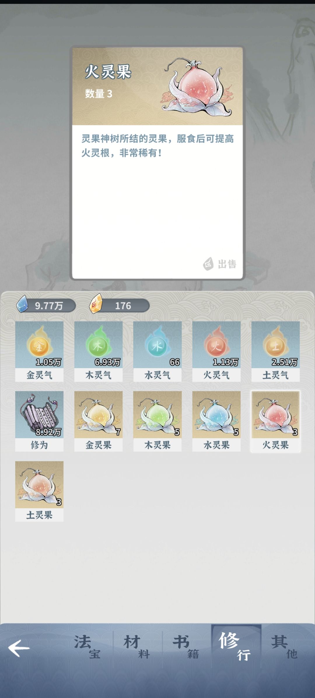 灵果怎么使用 1