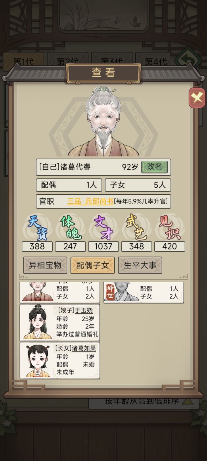 老当益壮啊截图