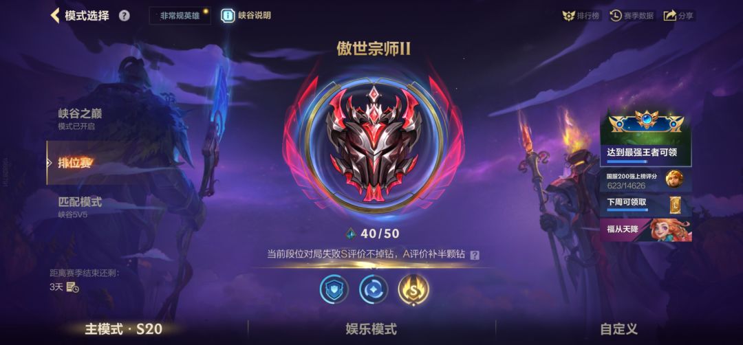 本人很菜宗师二相当于王者什么段位？截图