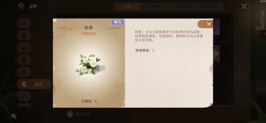 关于花房种子种植时间 3