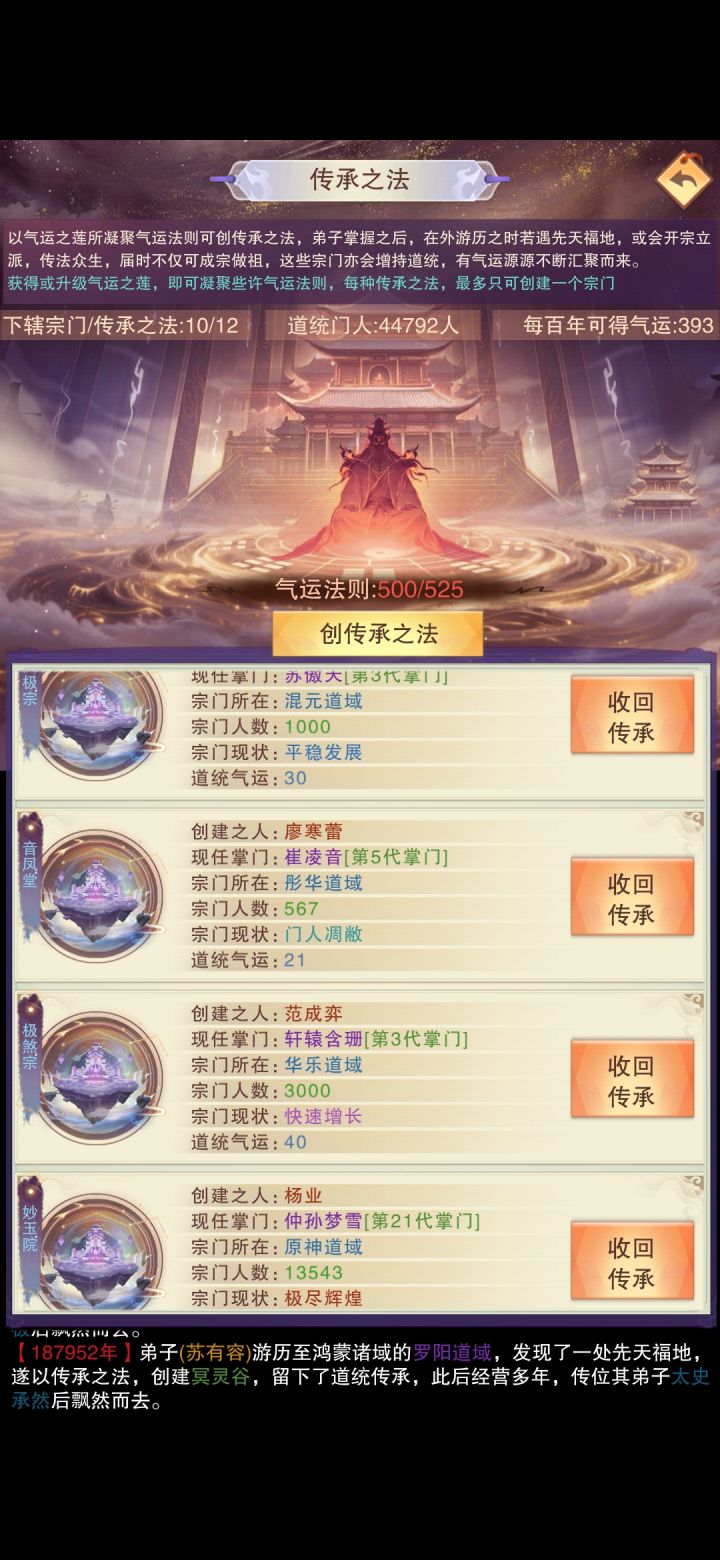 道统宗门十个了截图