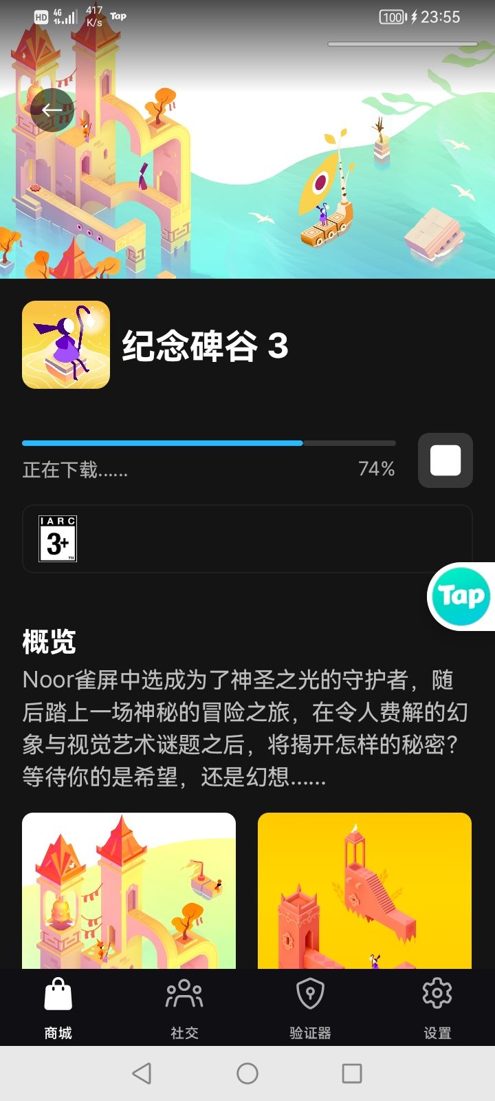 epic手机端送了截图