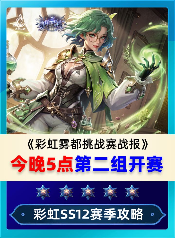 今晚5点第二组开赛!彩虹直播间不见不散!截图