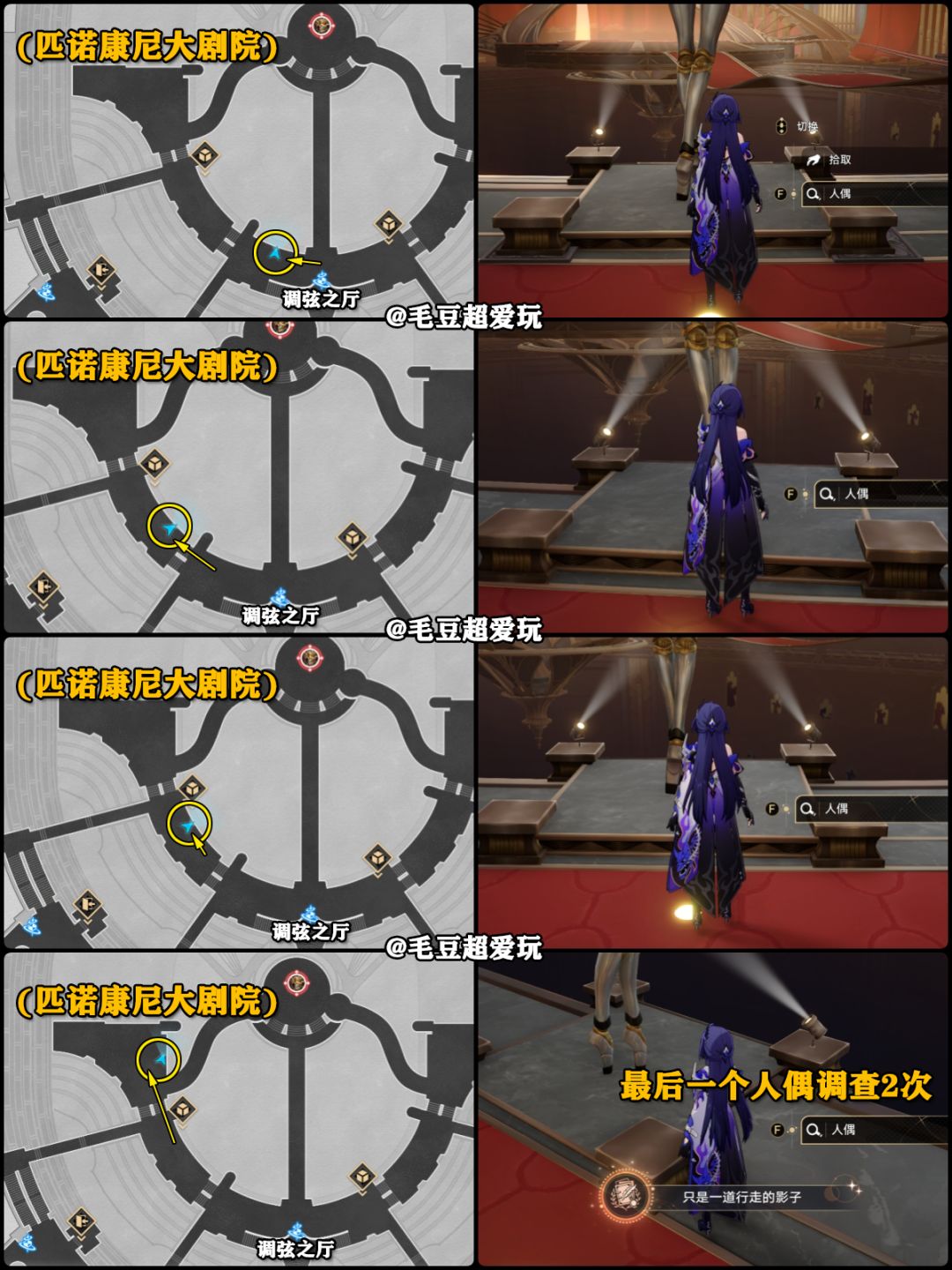 【V2.2攻略】匹诺康尼大剧院成就篇 3