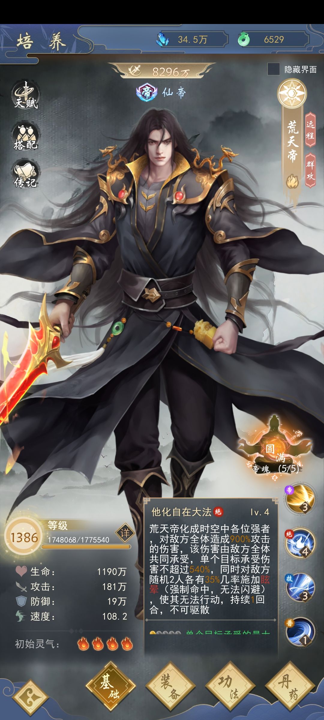 荒天帝 4