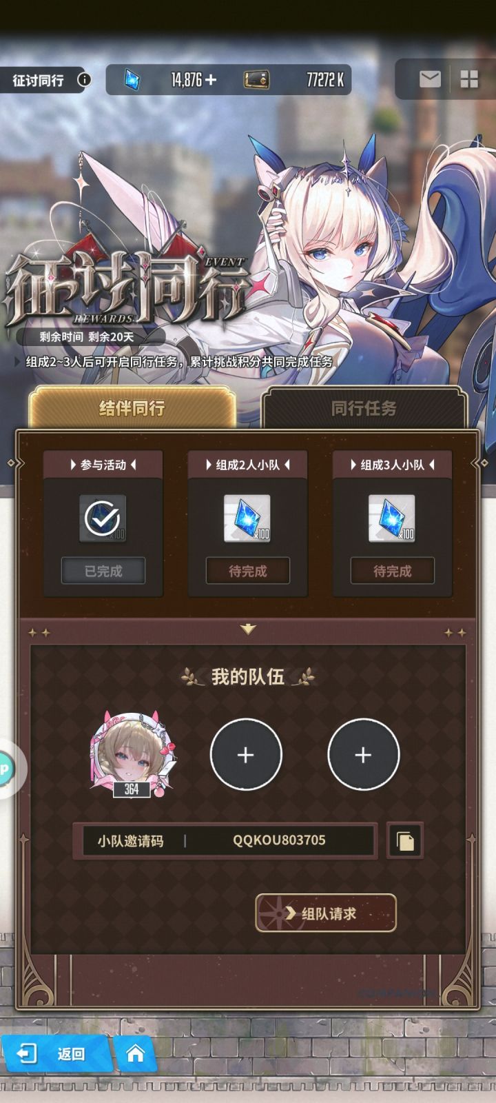 q区组队来活跃截图