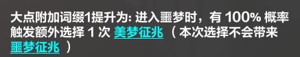 牧灵人进入噩梦又不生效了截图