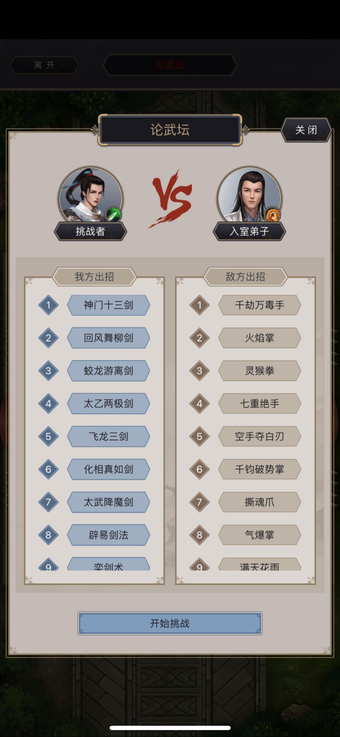 论武坛1-7关攻略（补充了第8-9关） 2