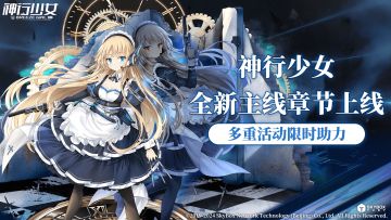 【内含京东卡福利】全新主线即将上线，多重活动助力