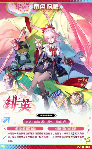 崩坏星穹铁道新角色绯英前瞻 欢愉物理输出携专属光锥登场