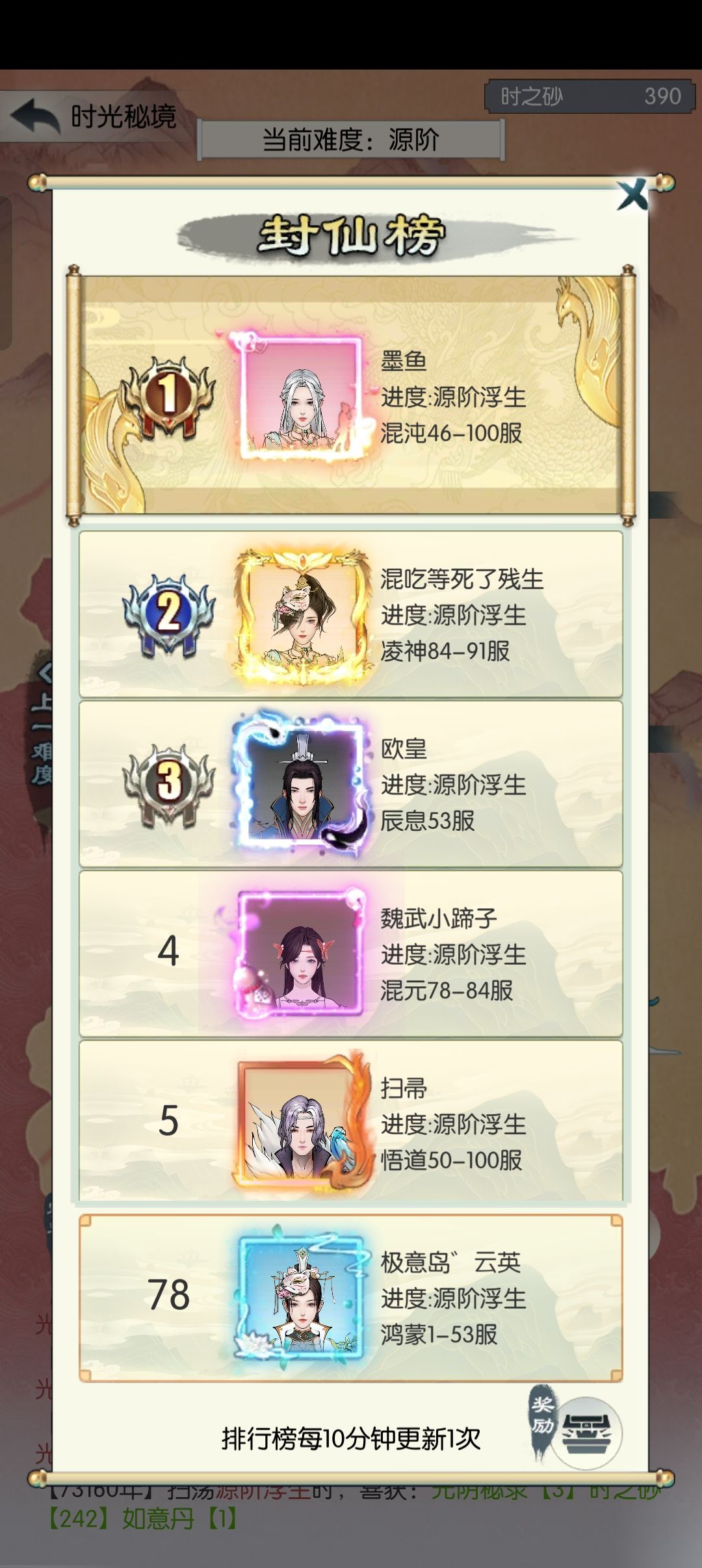 12月时光秘境通关纪念 2