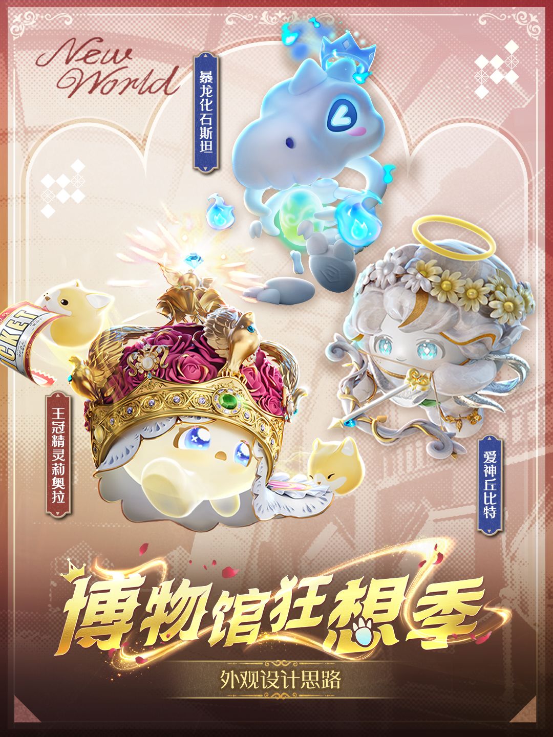 【S25博物馆狂想季】外观设计思路 1