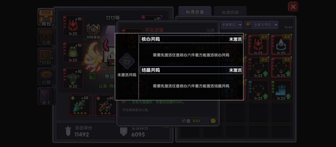 刚回归,这两个共鸣什么意思,咋激活啊 1