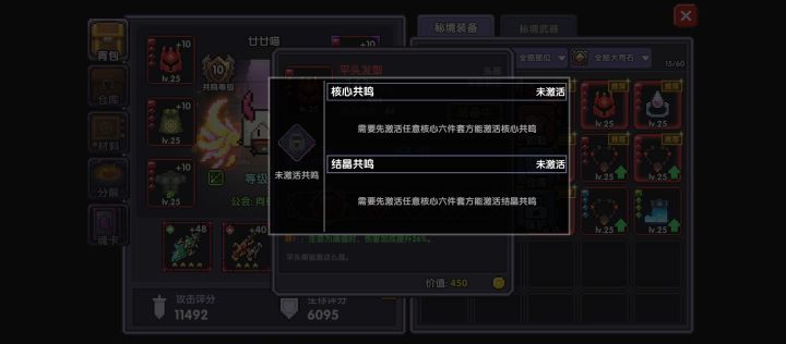 刚回归,这两个共鸣什么意思,咋激活啊截图
