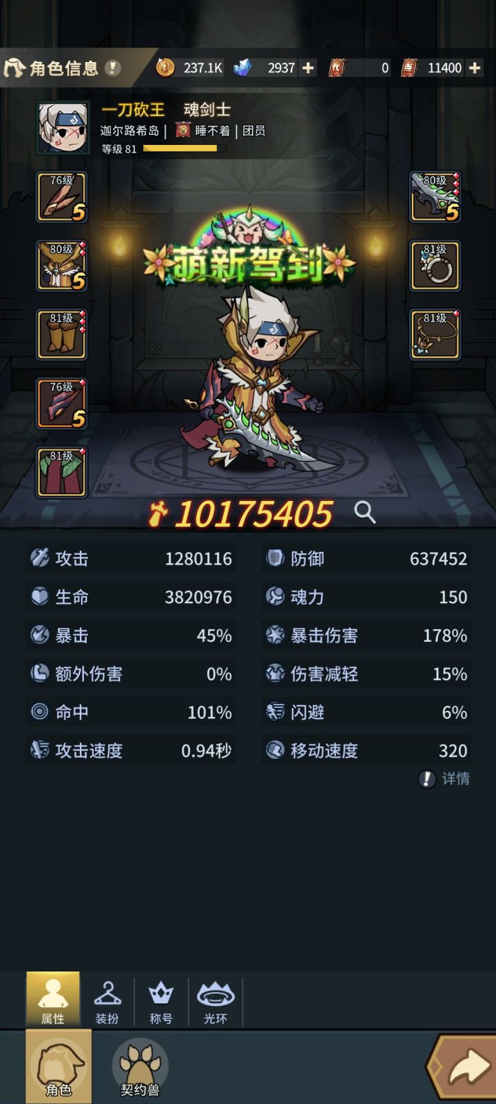 兄弟们，卡了2天的雨林终于过了！！！
boss24的血，丝血一发裂地直接秒了！！！
真的不容易，至少打了不下10次，就这一关从78级打到现在马上82，终于过去了截图
