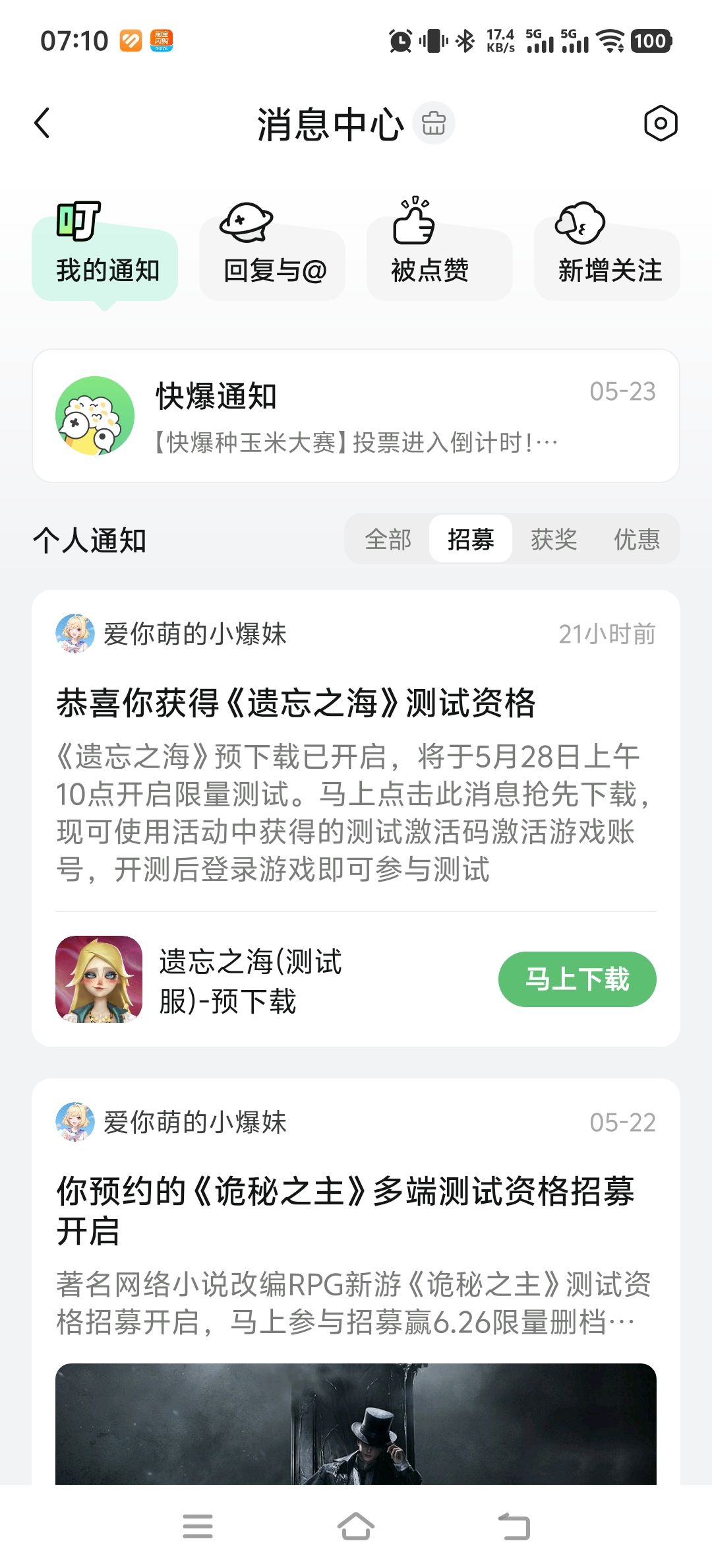 虽然没收到资格通知,但是登上去了 3
