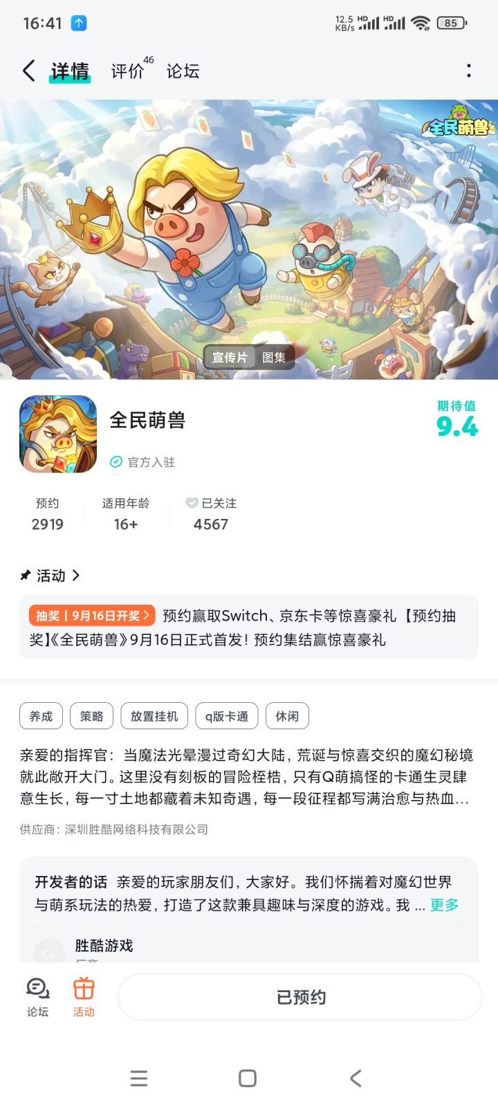 已预约!祝游戏越办越好!截图