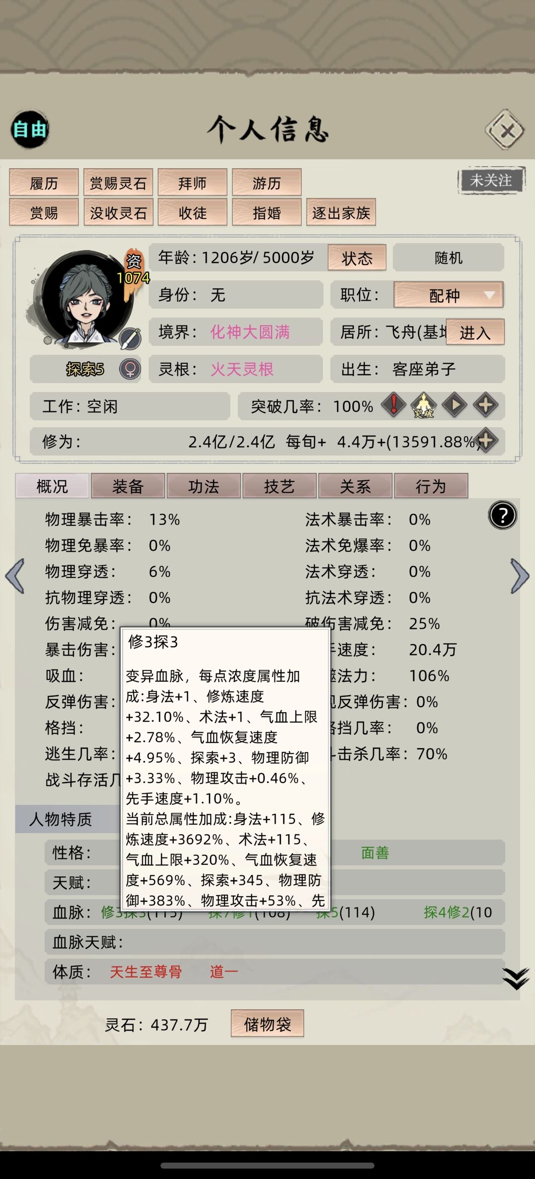 顶级变异血脉【9.3版本】截图