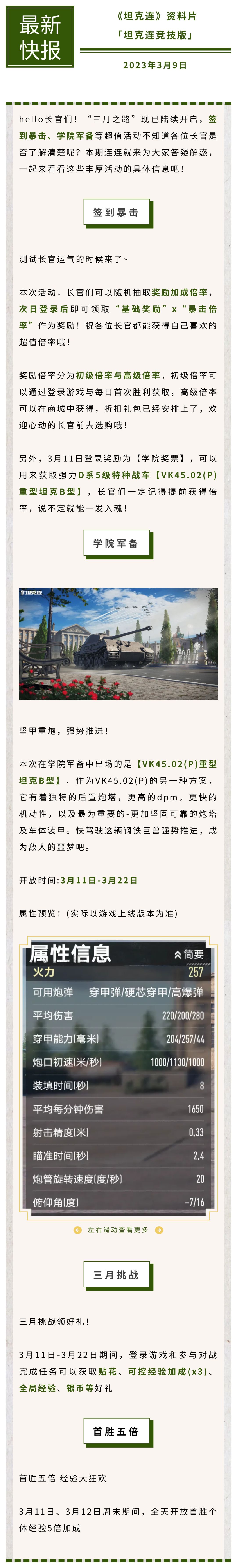 #坦克连#“三月之路”火热开启！签到奖励暴击、学院军备等超值活动不要错过哦！截图
