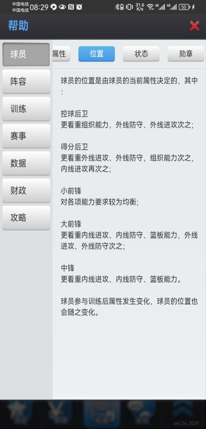 我发现控卫和分位置,我是不是理解错了?截图