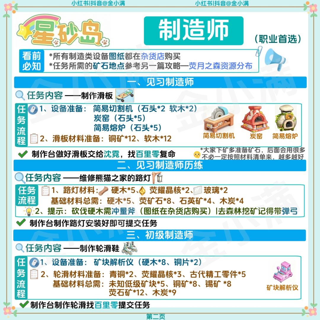 星砂岛制造师职业，任务材料提前知❤️ 2