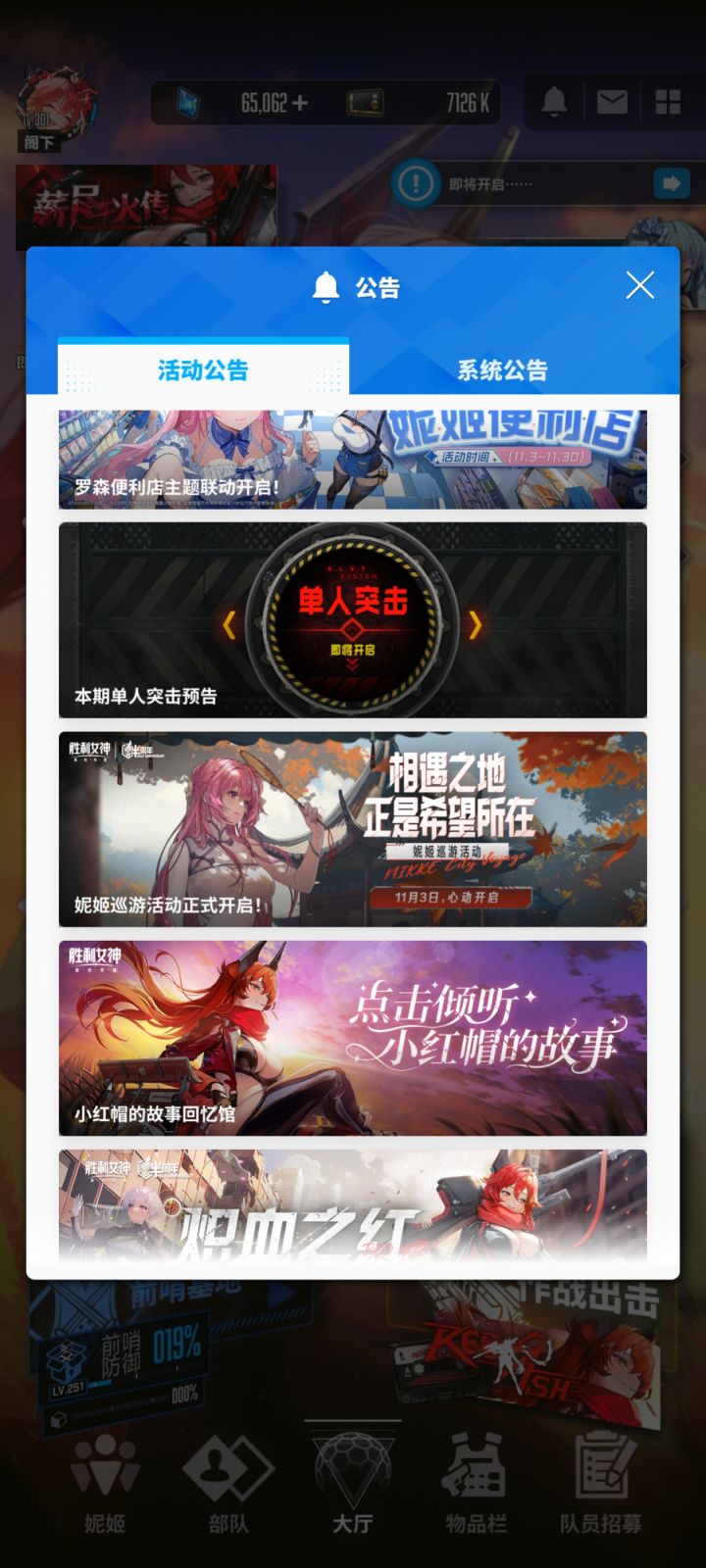 游戏公告里参与活动领称号截图