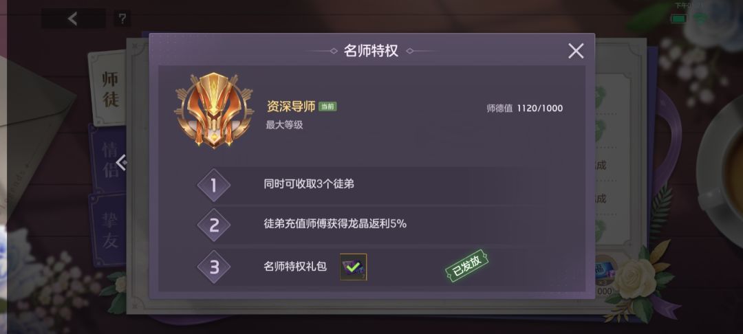 收徒 3