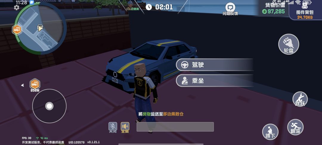 这个开车撤离真的没意思太多bug了 1
