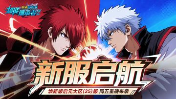 开服公告丨《超能继承者2》12月12日新服开启公告