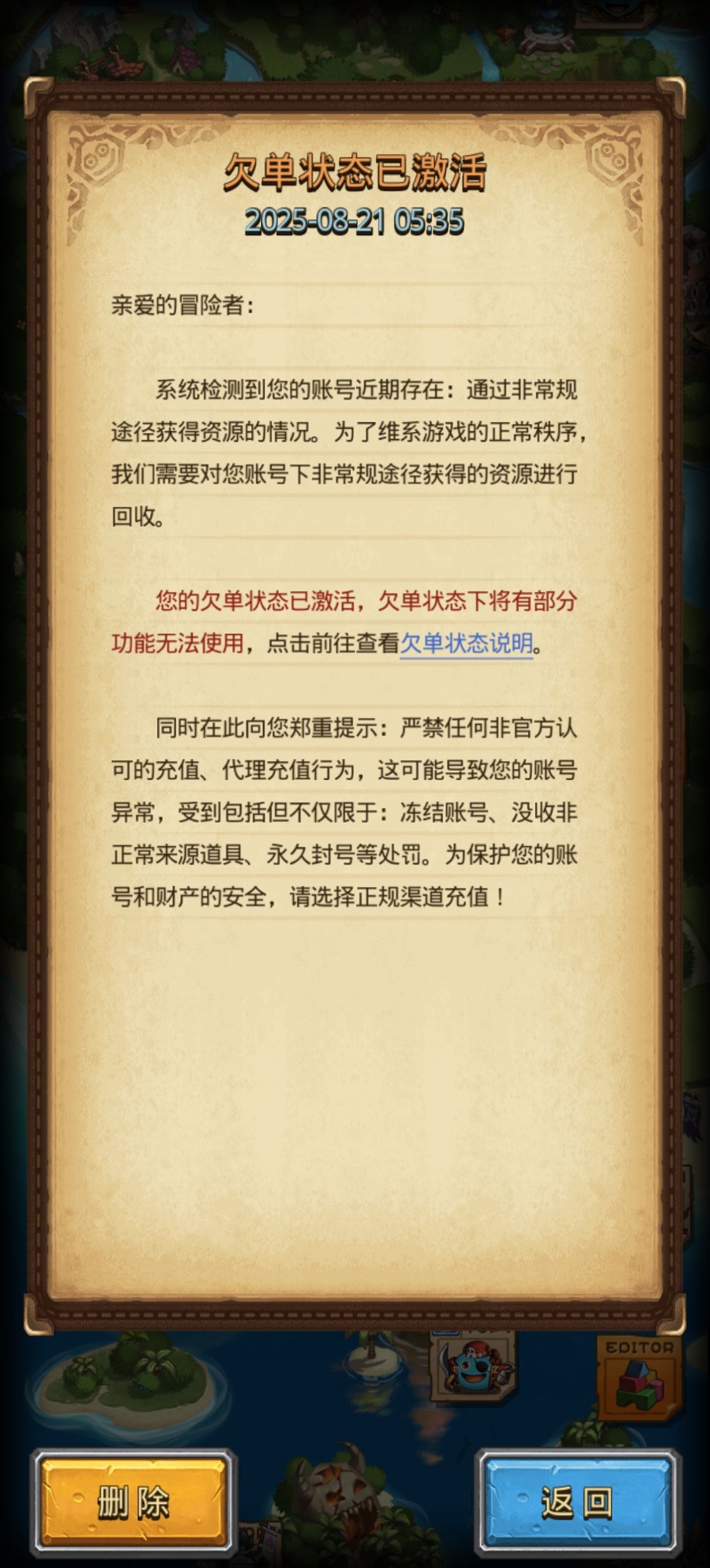 关于活动异常处理方式的意见书 2