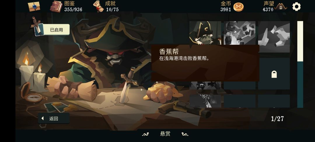 终于打过香蕉帮了 2