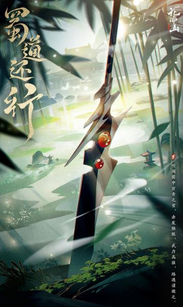 书院情报 | 蜀道还行·预告