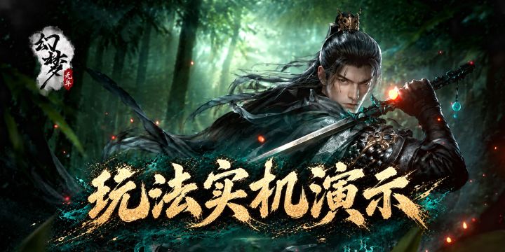 【互动有奖】《幻梦无年》丨 玩法实机演示截图