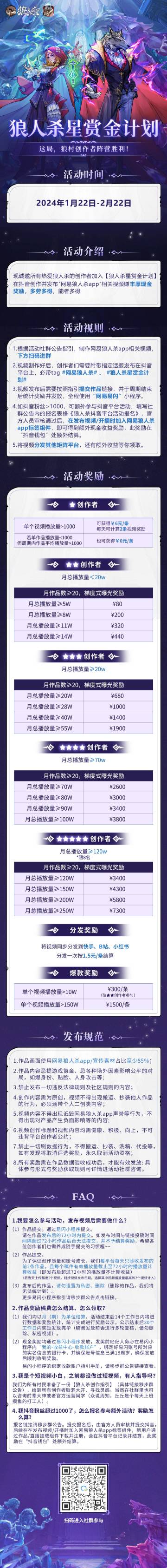 【狼人杀星赏金计划】开启啦！视频创作者来薅羊毛啦！