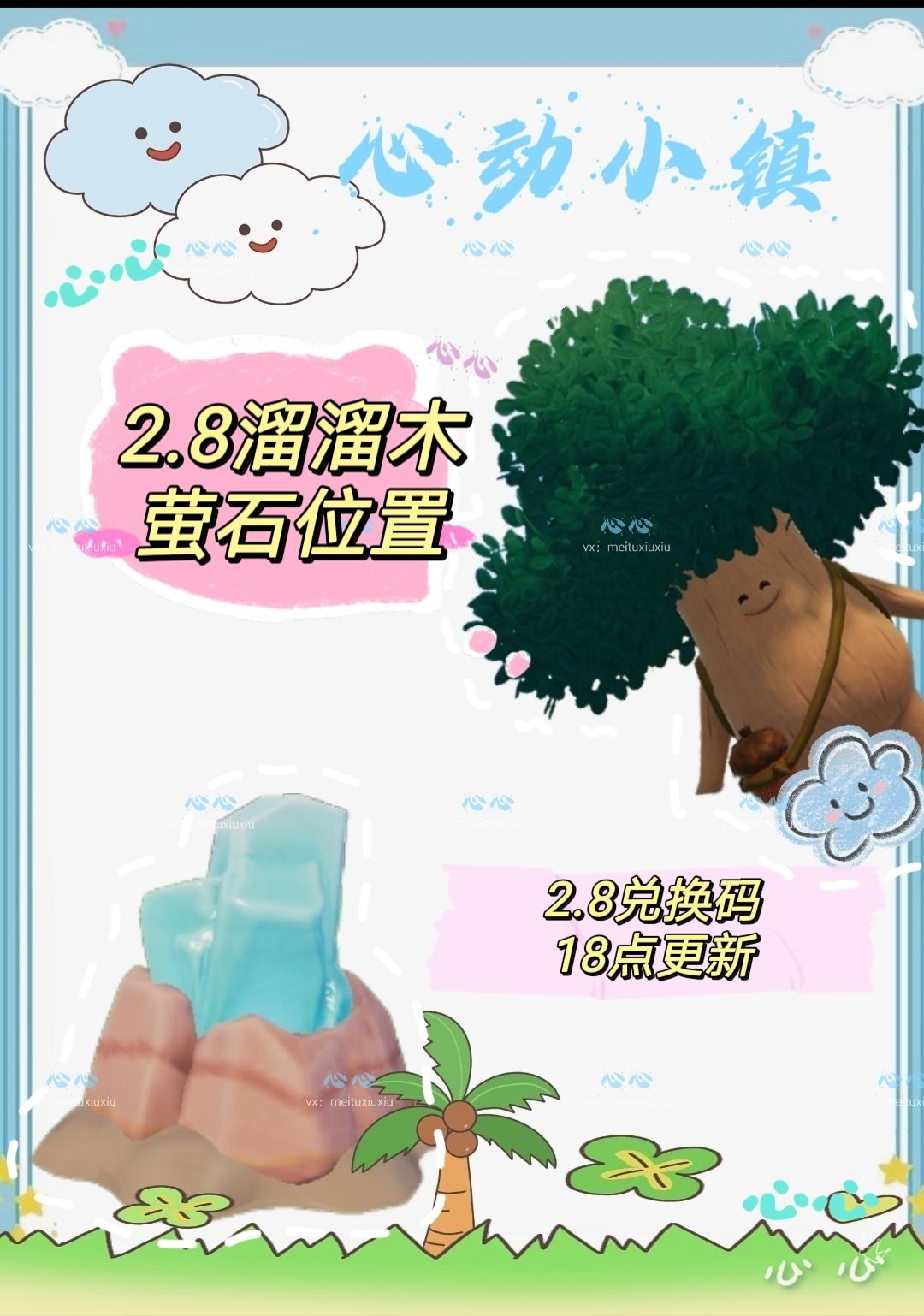 2.8溜溜木萤石位置及今日穿搭截图