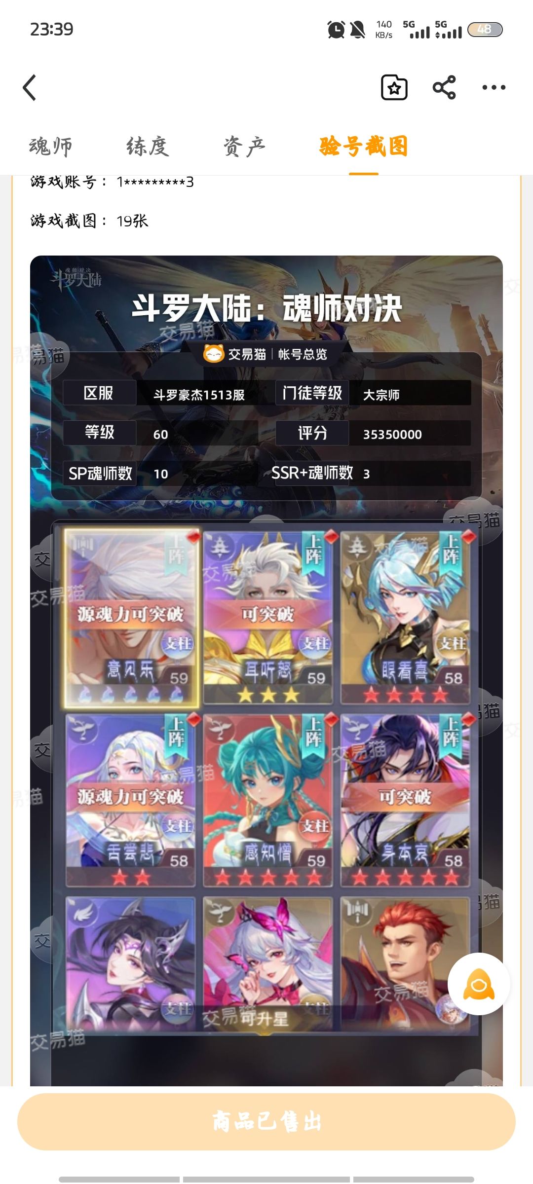 斗罗大陆 3