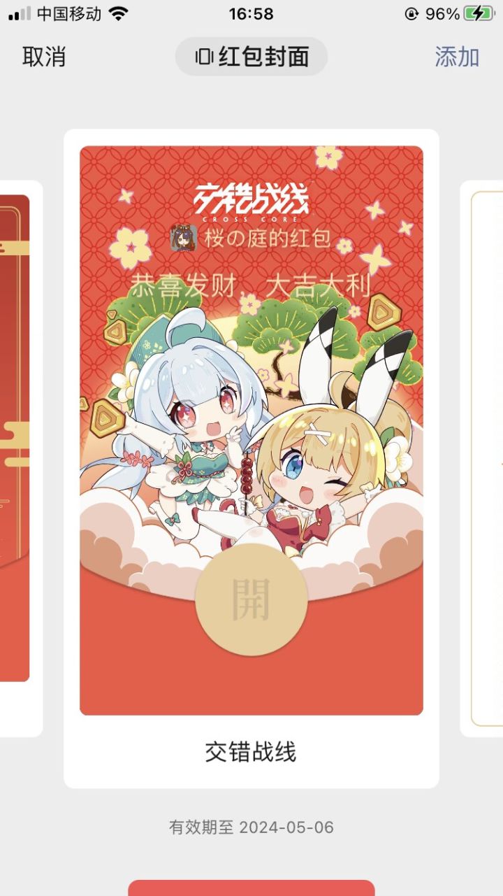 红包到手截图