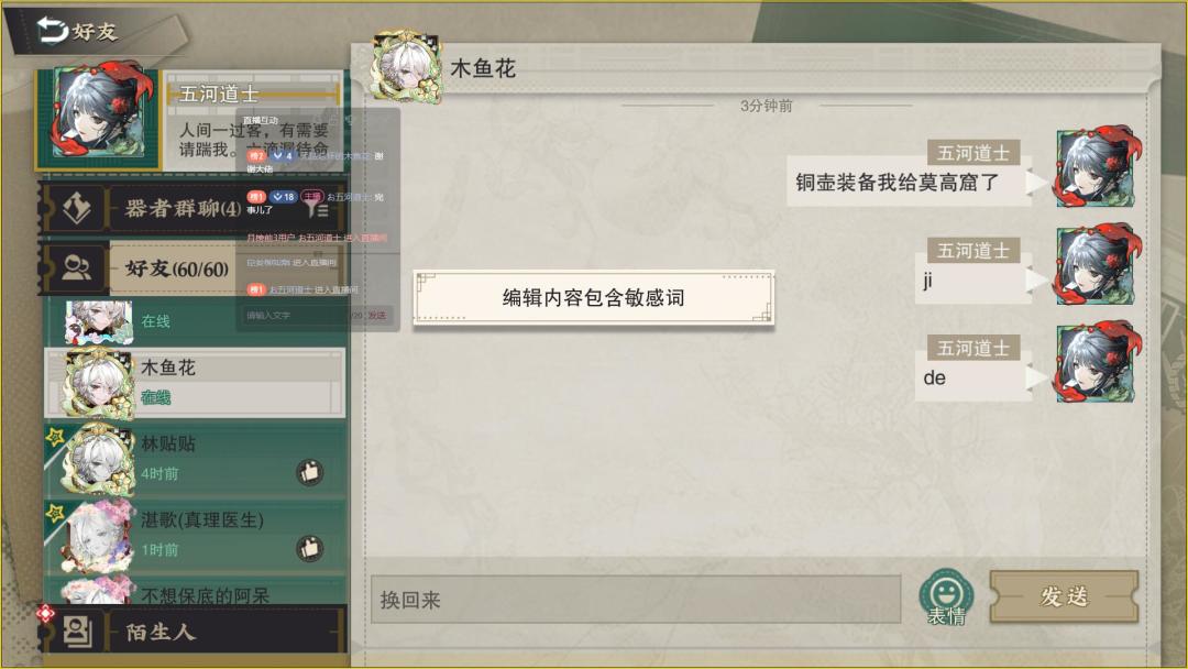 逆天聊天系统 2