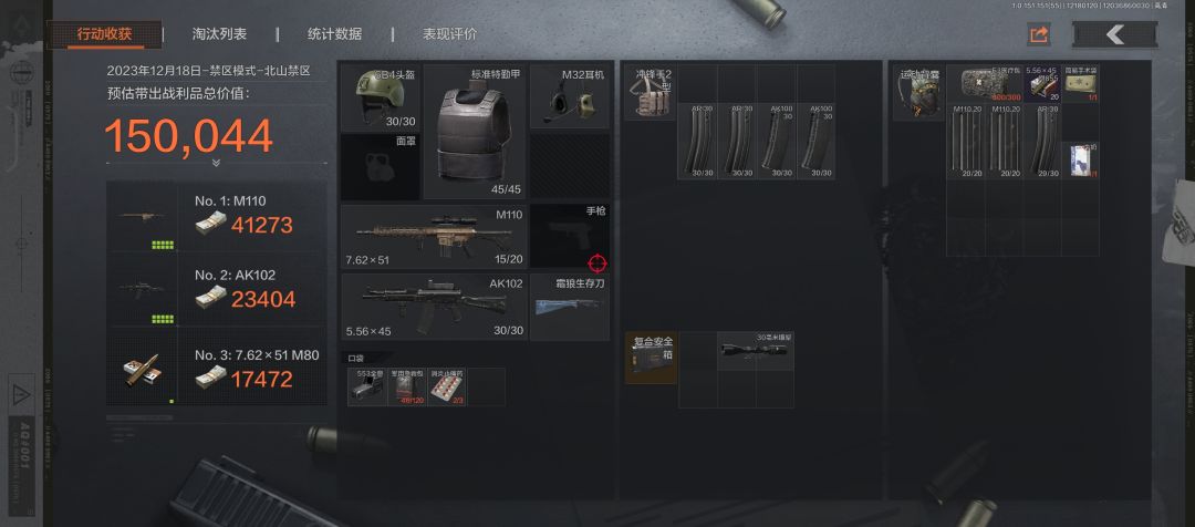 北山禁区看法截图