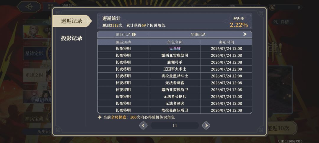 不到小保底不出彩 1