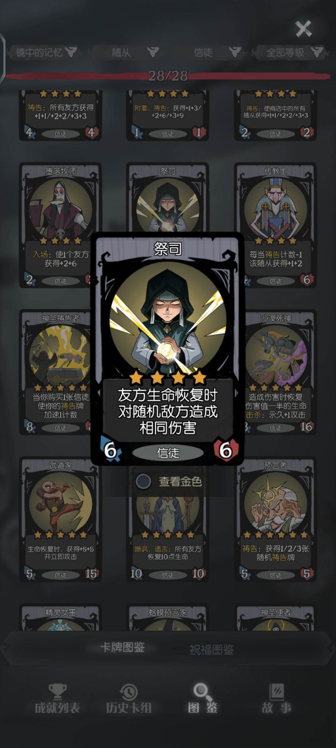 祭司附着沙漠死神，可以造伤🔁恢复无限循环截图