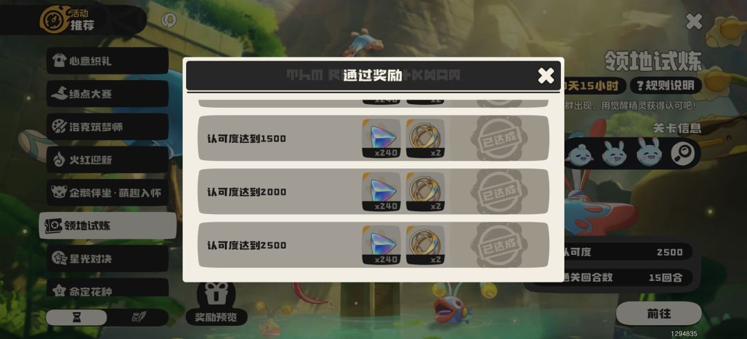 首领试炼截图