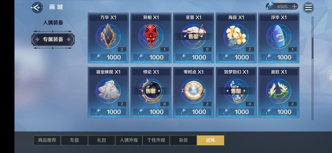 买过的专属装备,不见了 2