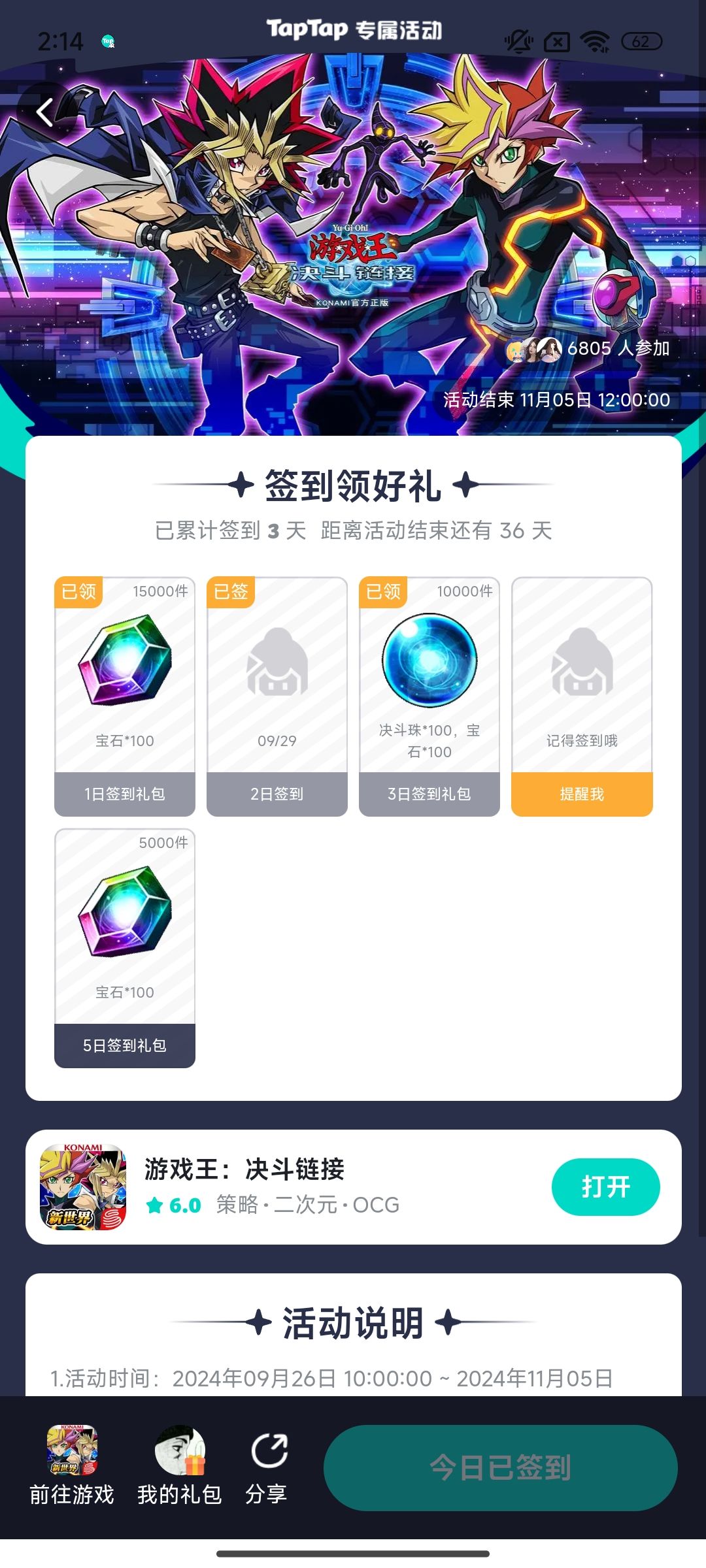 第二个签到礼包领不了 1