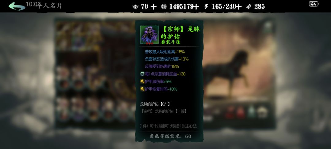 龙脉的护佑怎么获得呢 1