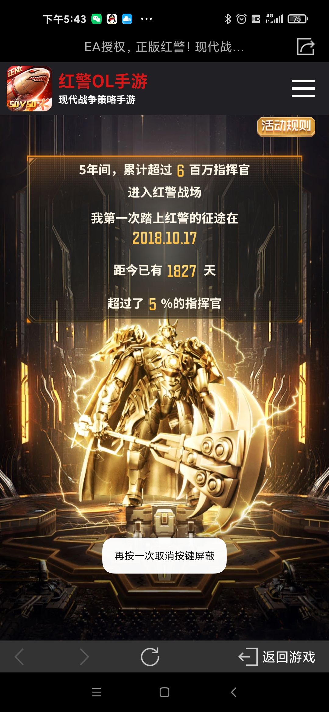 5年红警 1