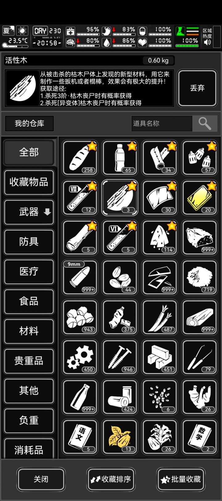 怎么刷活性木和再生啊截图