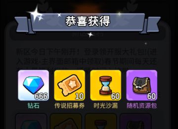 开新区啦，登录领十连抽！抓紧入坑